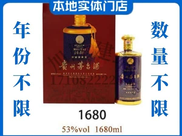 ​自贡市荣县回收1680茅台酒空瓶子